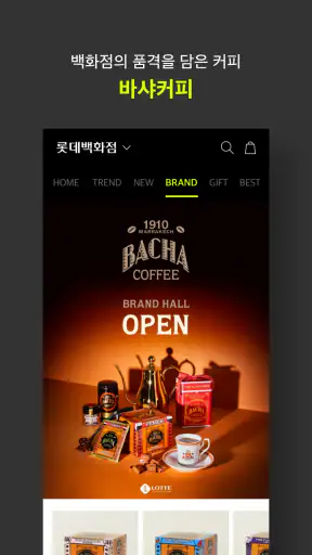 롯데백화점몰 - 프리미엄 백화점 쇼핑 screenshot