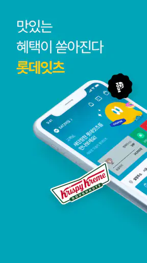 롯데잇츠 Lotteeatz screenshot