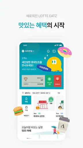 롯데잇츠 Lotteeatz screenshot