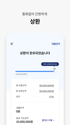 롯데캐피탈 모바일뱅킹 screenshot
