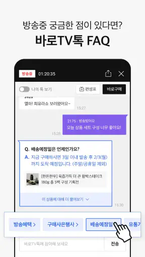 롯데홈쇼핑 screenshot
