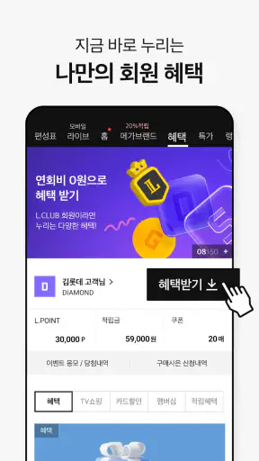 롯데홈쇼핑 screenshot
