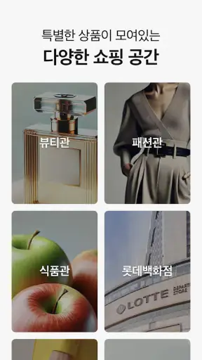 롯데홈쇼핑 screenshot