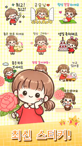 루루톡 스티커 screenshot