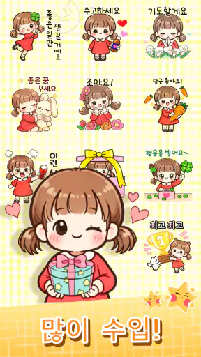 루루톡 스티커 screenshot