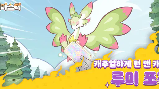 루미마스터 screenshot