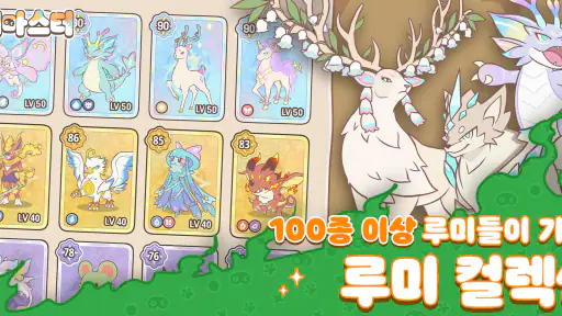 루미마스터 screenshot