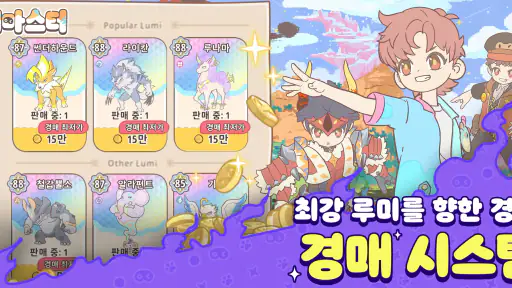 루미마스터 screenshot