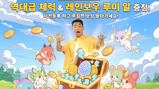 루미마스터 screenshot