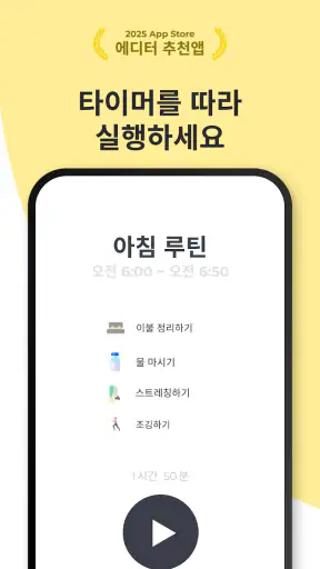 루티너리 - 습관 플래너, 할일 미리알림, 루틴 계획 screenshot