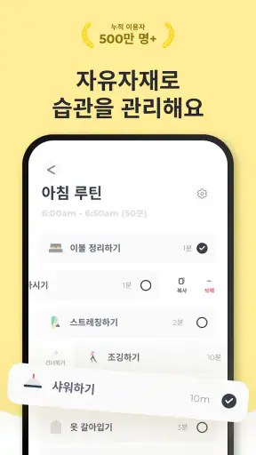 루티너리 - 습관 플래너, 할일 미리알림, 루틴 계획 screenshot