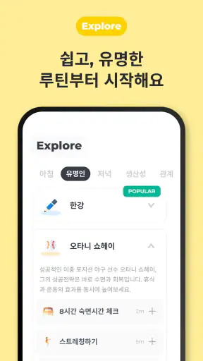 루티너리 - 습관 플래너, 할일 미리알림, 루틴 계획 screenshot