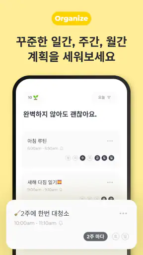루티너리 - 습관 플래너, 할일 미리알림, 루틴 계획 screenshot