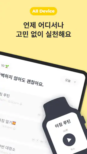루티너리 - 습관 플래너, 할일 미리알림, 루틴 계획 screenshot