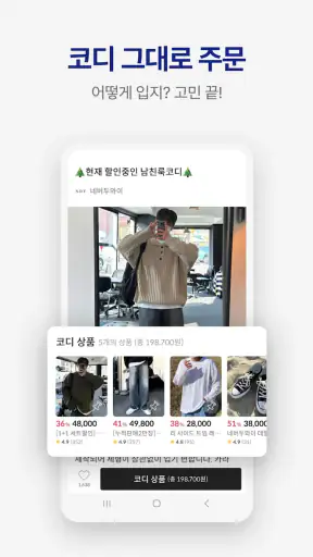 룩핀 - 1000만 남자가 선택한 코디 스타일 패션앱 screenshot