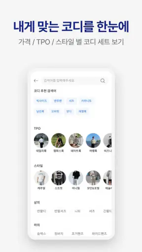 룩핀 - 1000만 남자가 선택한 코디 스타일 패션앱 screenshot