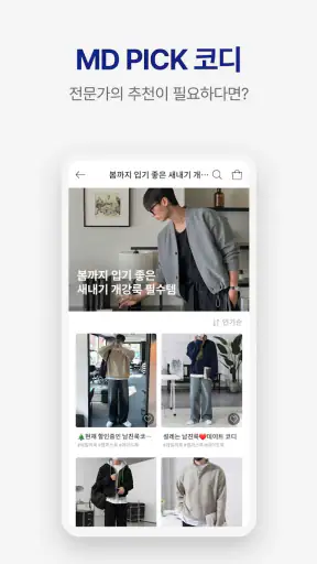 룩핀 - 1000만 남자가 선택한 코디 스타일 패션앱 screenshot