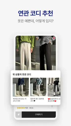 룩핀 - 1000만 남자가 선택한 코디 스타일 패션앱 screenshot