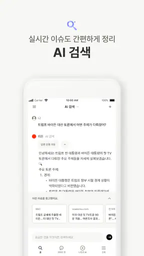 뤼튼 - 매일 쓰는 AI screenshot