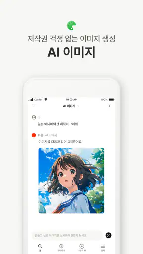 뤼튼 - 매일 쓰는 AI screenshot