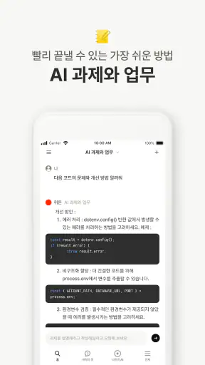 뤼튼 - 매일 쓰는 AI screenshot