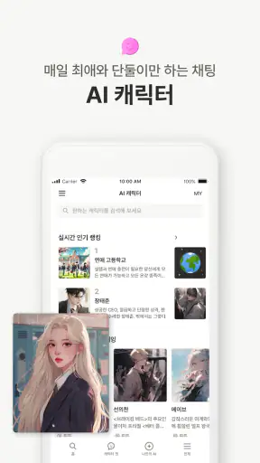 뤼튼 - 매일 쓰는 AI screenshot