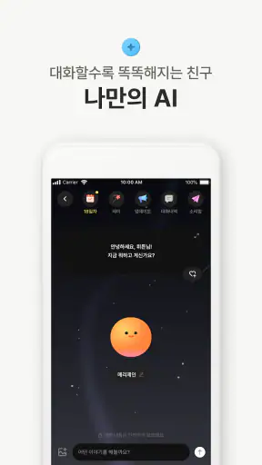 뤼튼 - 매일 쓰는 AI screenshot
