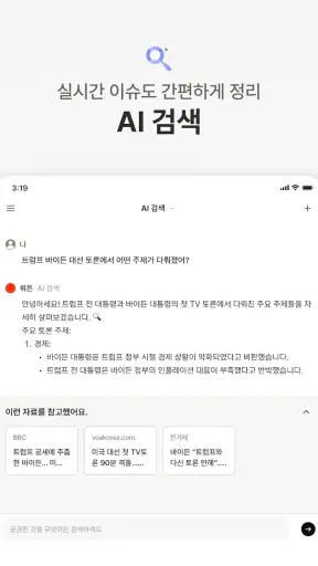 뤼튼 - 매일 쓰는 AI screenshot