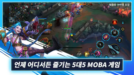리그 오브 레전드: 와일드 리프트 screenshot