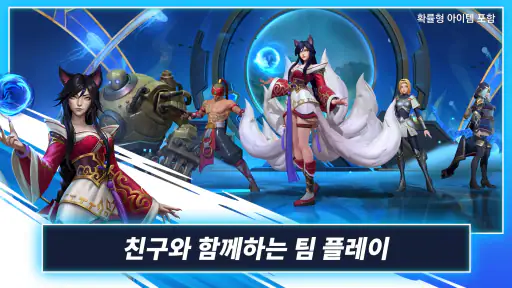 리그 오브 레전드: 와일드 리프트 screenshot