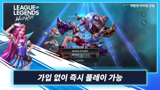리그 오브 레전드: 와일드 리프트 screenshot