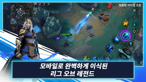 리그 오브 레전드: 와일드 리프트 screenshot