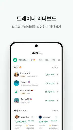 리그오브트레이더스 - 가상자산 비트코인 포트폴리오 랭킹 screenshot