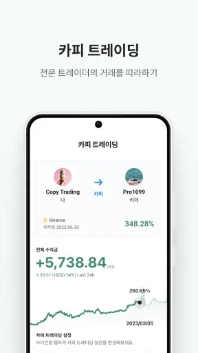 리그오브트레이더스 - 가상자산 비트코인 포트폴리오 랭킹 screenshot
