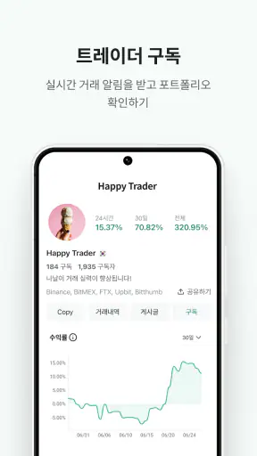 리그오브트레이더스 - 가상자산 비트코인 포트폴리오 랭킹 screenshot