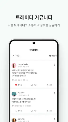 리그오브트레이더스 - 가상자산 비트코인 포트폴리오 랭킹 screenshot