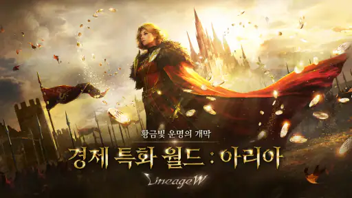리니지W screenshot