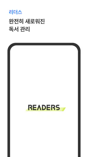리더스 - 책을 읽는 완전히 새로운 방법 readers screenshot