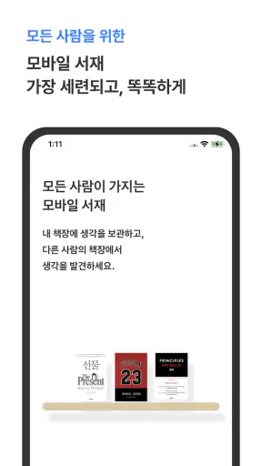리더스 - 책을 읽는 완전히 새로운 방법 readers screenshot