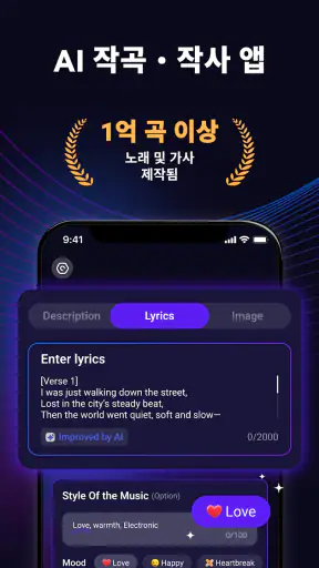 리듬믹스 - AI 노래 만들기 & 작곡앱 screenshot