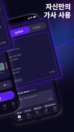 리듬믹스 - AI 노래 만들기 & 작곡앱 screenshot