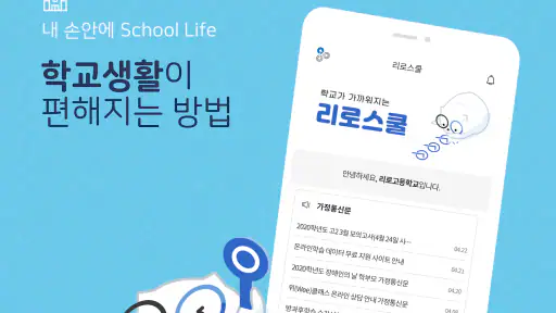 리로스쿨 screenshot