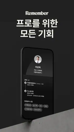 리멤버 - 경력채용, 명함관리, 커뮤니티 screenshot