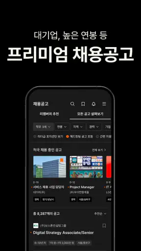 리멤버 - 경력채용, 명함관리, 커뮤니티 screenshot