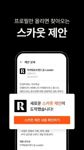 리멤버 - 경력채용, 명함관리, 커뮤니티 screenshot