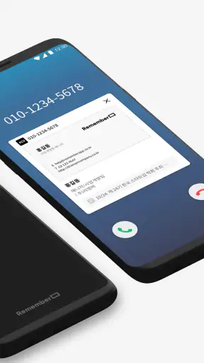 리멤버Call - 발신자 명함정보 표시 screenshot