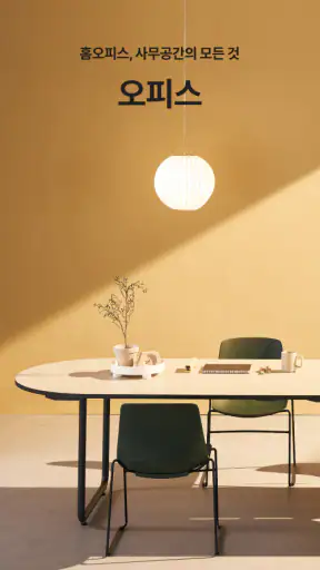 리바트 - 가구, 집꾸미기, 리빙, 인테리어, 리바트몰 screenshot