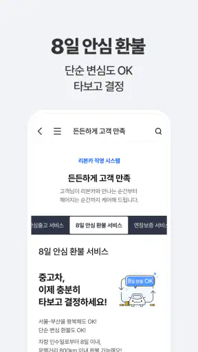 리본카 - 내차사기, 내차팔기, 렌트/구독 screenshot