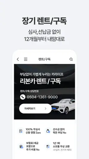 리본카 - 내차사기, 내차팔기, 렌트/구독 screenshot