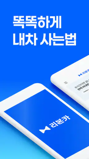 리본카 - 내차사기, 내차팔기, 렌트/구독 screenshot